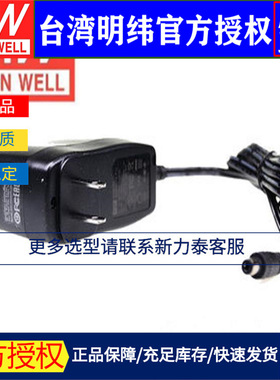 明纬开关电源SGAS06U05-P1J/07/09/12/15/24/48可靠壁挂式适配器