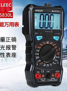 华谊电子HYELEC MAS830L万用表自动量程数字万用表钳形表测量工具