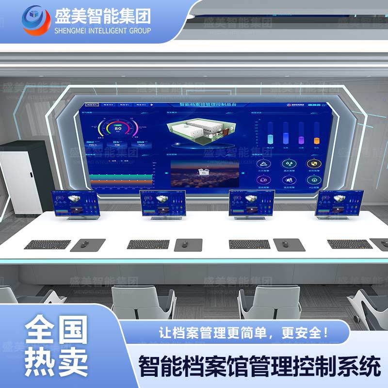 智能档案馆管理控制系统 智慧档案管理 智慧档案库房一体化平台