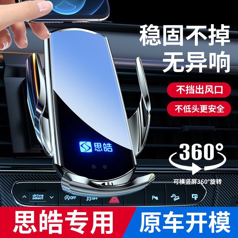 思皓2023款A5专用车载手机支架/22款X8/21款X7/QX花仙子E10X/E50A