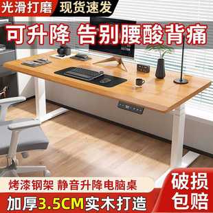 纯实木电动升降桌电脑桌椅家用办公书桌电竞桌台桌子可升降桌腿