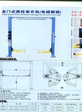 4T高昌GC-4.0PRO龙门举升机 （电磁解锁）