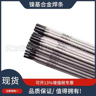 4焊條 625 276 3.2 2鎳基合金焊條ENiCrMo 漢普拉達(dá)ENiCrFe