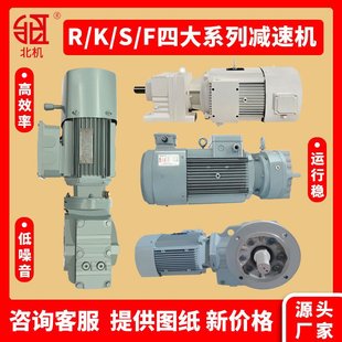 立式 F系列硬齿面斜齿轮减速机电机一体R87卧式 吸塑机减速机
