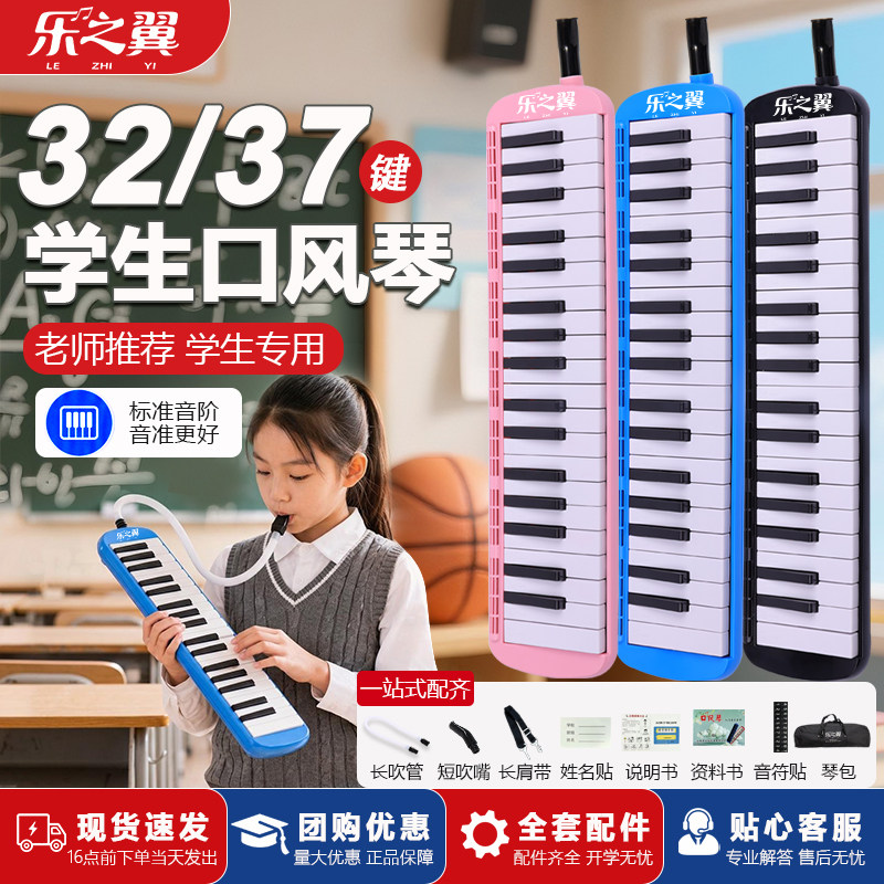 乐之翼学生专用32键口吹琴37键口风琴老师推荐儿童初学者课堂乐器
