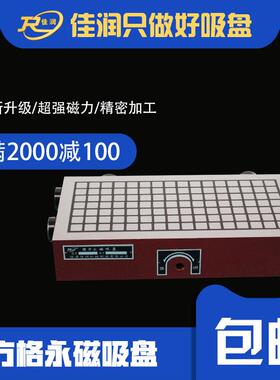 强力方格永磁吸盘JRQC200X400系列适用精密铣削设备吸力240N