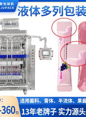 全自动蜂蜜酸奶果冻条包装机多列精华液泡沫面膜护手防晒霜包装机