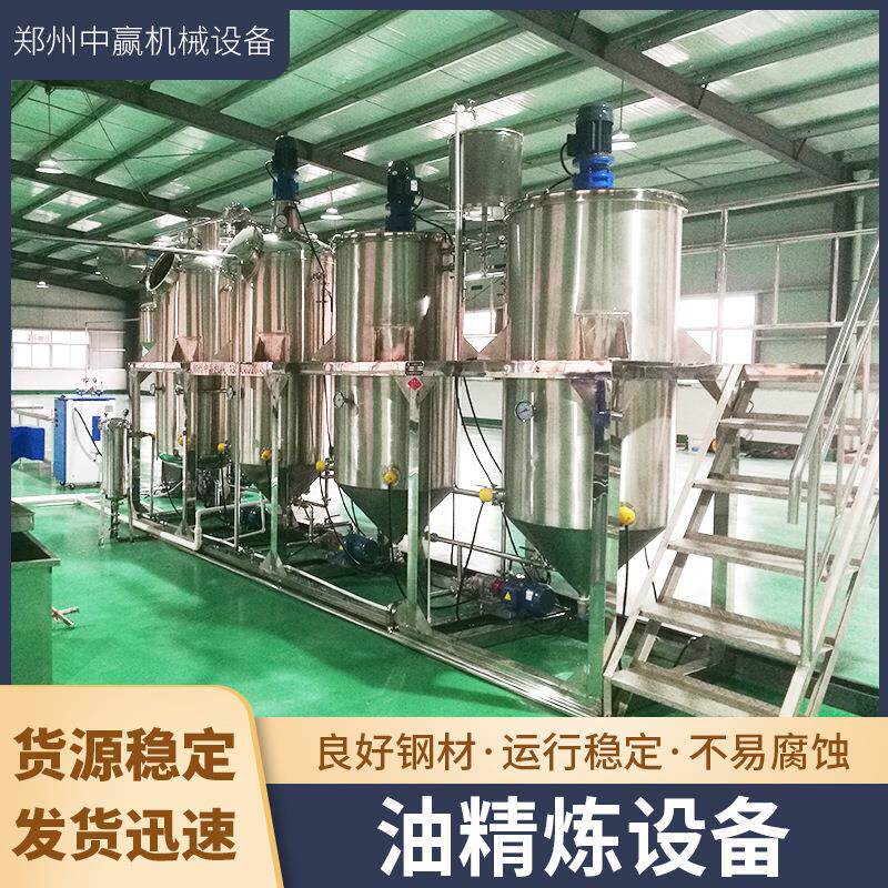 河南油脂精炼设备 食用油植物油动物油加工设备 精炼油设备厂家