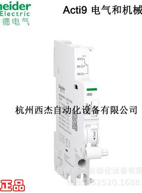 故障指示接点,Acti9 iSD100mA~6A AC-DC；A9A26907