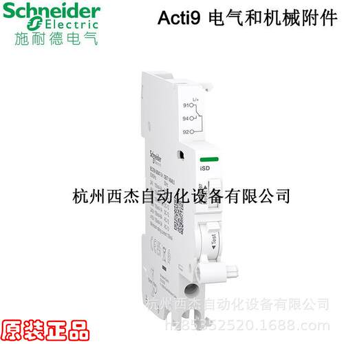 故障指示接点,Acti9 iSD100mA~6A AC-DC；A9A26907