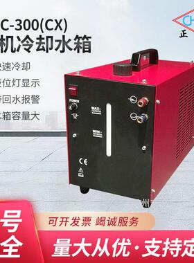 上海正特380伏9升氩弧焊机气保焊机冷却水箱 厂家供应WRC300水箱