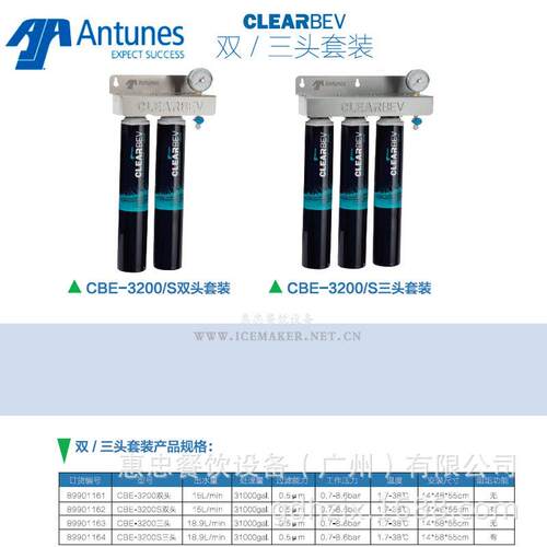 美国ANTUNES安通纳斯带阻垢双头净水器CBE-3200S维臻VIZION净水器