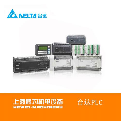 DVP20EX00T220点主机8DI/6DO(NPN/24Vdc/0.3A) AC电源