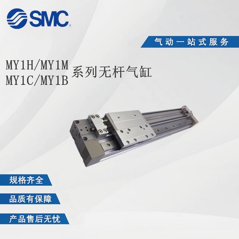 SMC原装正品无杆气缸MY1M40-100-200-300-400-500-600-700-800L