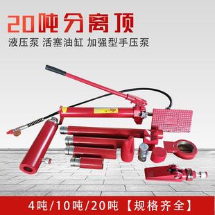 千斤顶分离式液压千斤顶组合沙板顶20T重型钣金分离顶汽修