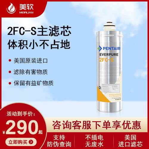 爱惠浦净水器通用直饮净水器主滤芯耗材2FC-S