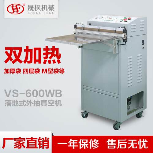 厂家 双加热真空包装机 铝箔袋封口机 上下加热真空封口