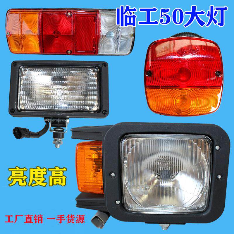适用装载机配件 临工955F前大灯三色后尾灯工作灯方灯倒车灯一体