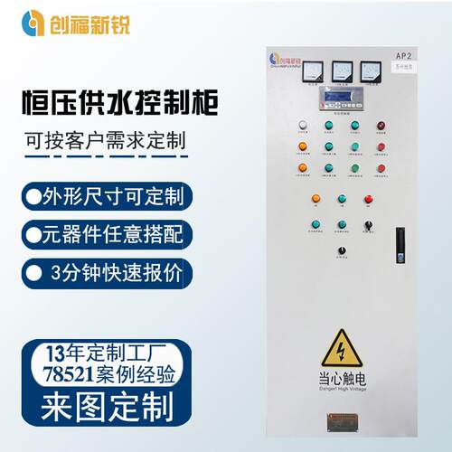 智能配电柜 恒压供水自动化变频控制柜定压补水设备电控箱