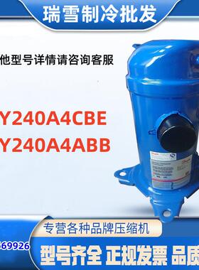SY240A4CBE适用于丹佛斯20匹制冷配件压缩机SY240A4ABB