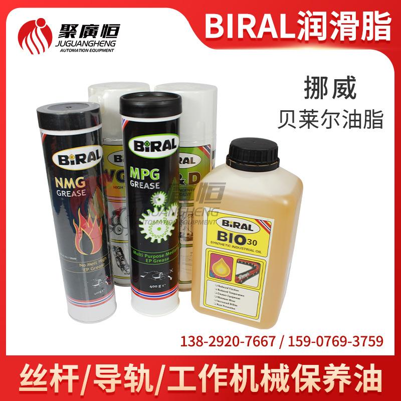 BIRAL进口设备保养油 T&D VG-HT 防锈油 BIO 30链条油 NMG高温脂