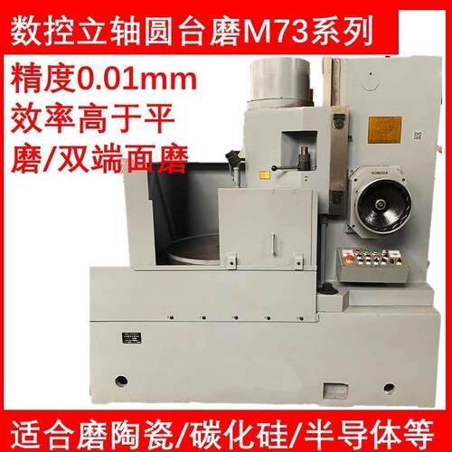 朝阳M7475数控立轴圆台磨M7480轴承磨M74125刀片磨M74100