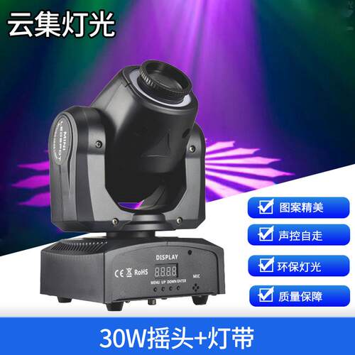 LED灯带光束灯旋转七彩30W摇头图案染色灯KTV婚庆舞台灯光闪光灯
