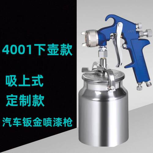 工厂热销跨境4001大容量喷漆枪家具油漆面漆底漆气动高雾化下壶1L