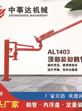 燃料油鹤管上接口油罐车万向节带垂管敞口顺丰包邮AL1403DN100