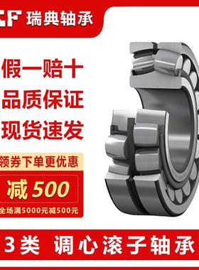 SK F斯凯孚三类调心滚子轴承22318 22319 22320 22322 22324 矿山
