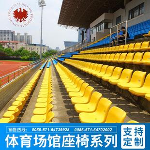 运动场馆固定座椅铝合金 体育场看台椅子 中靠背室内外球场