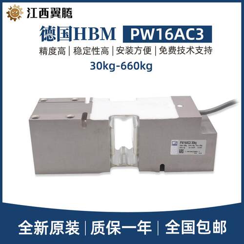 德国HBM单点式称重传感器PW16AC3/30/50/100/150/300KG铝制包装秤