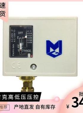 麦吉克MGP530D高压压控冷库压力控制器空调机械式压力开关5-30bar