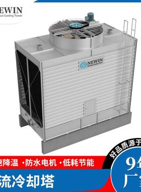 NEWIN钮盈横流开式冷却塔 单风机冷却塔 循环降温开式冷却塔