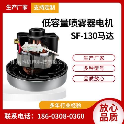 疫情消杀SF-130马达220V800W JL20（22-08）低容量喷雾器电机
