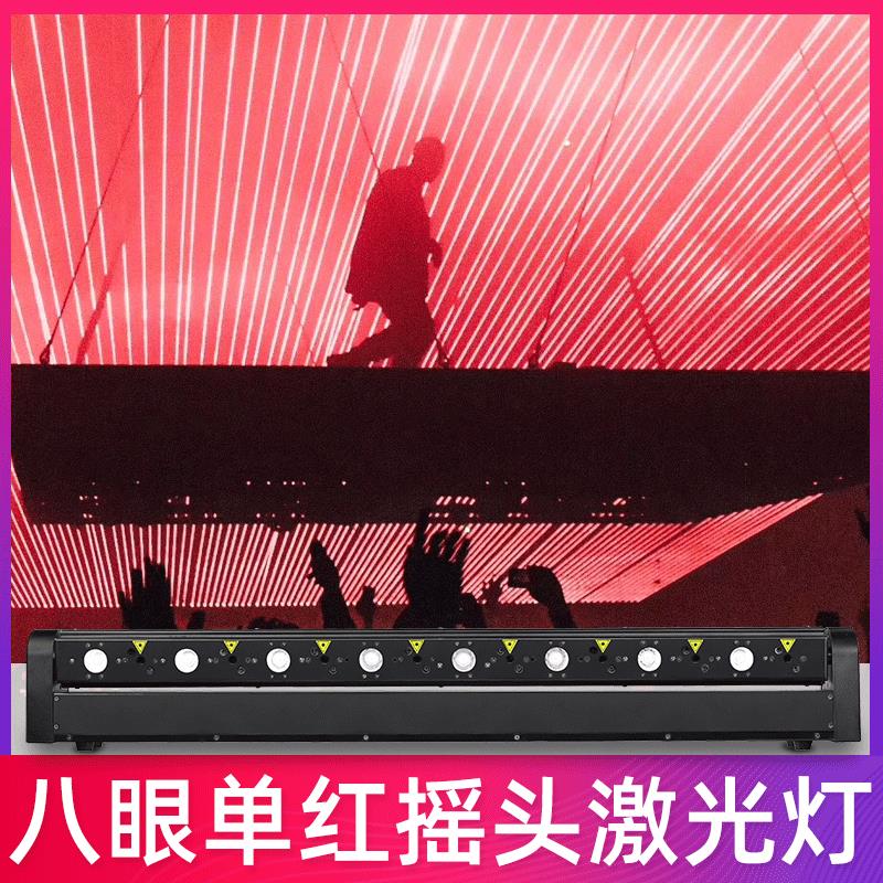蓝色八头扫描光束激光灯 diso演出激光摇头舞台灯热卖爆款8眼单红