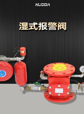 湿式报警阀ZSFZ100/150/200水力警铃延时器法兰式沟槽湿式报警阀