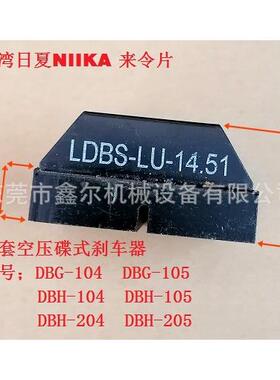 suntes db-0433-k同款dbg/dbh刹车片63*46*15（台湾日夏niika）