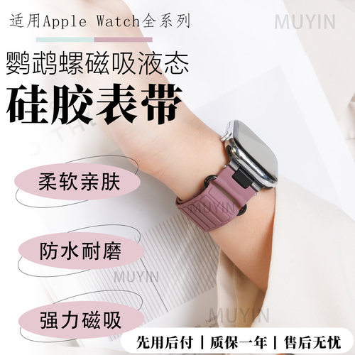 苹果手表硅胶磁吸表带强磁吸