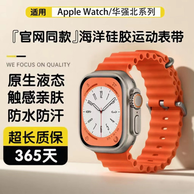 适用苹果iwatchs9海洋硅胶表带