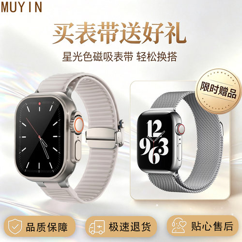 苹果手表磁吸回环液态硅胶表带