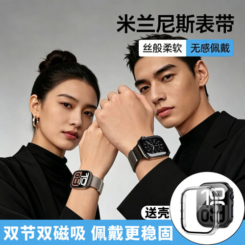 【双磁米兰】适用苹果s11表带S10米兰尼斯表带iwatch9表链applewatch金属磁吸s8/7/6运动se腕带ultra3男女夏