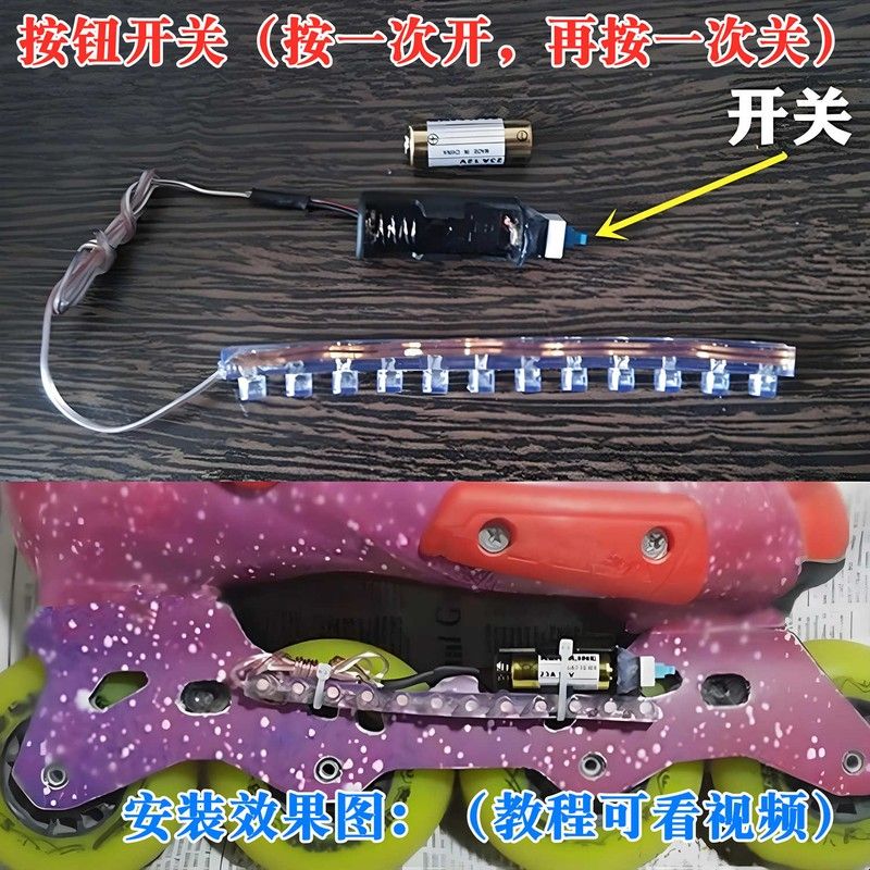 轮滑鞋闪光灯溜冰旱冰装饰灯发光条夜光灯带速滑鞋LED刀架灯配件图片