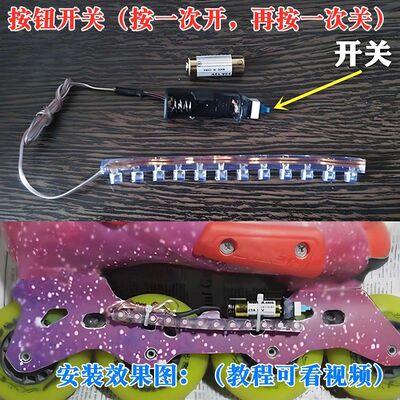 轮滑鞋闪光灯溜冰旱冰装饰灯发光条夜光灯带速滑鞋LED刀架灯配件