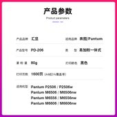 M6506NW P2506W碳粉盒M6506 M6556N 206硒鼓P2506 汇显适用奔图PD