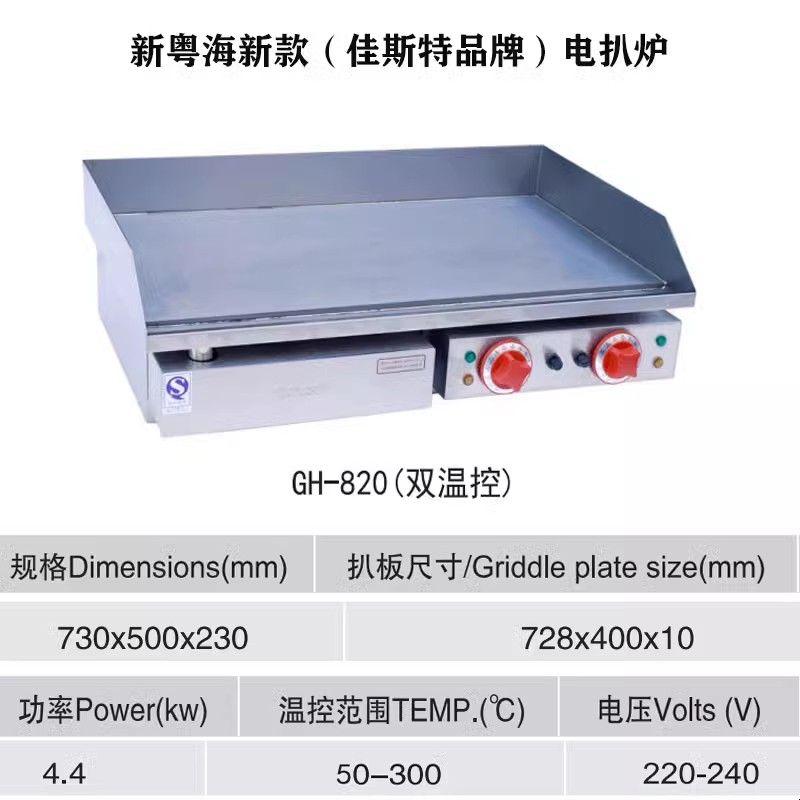 新粤海GH-818/820电扒炉商用扒炉铁板烧粤海平扒炉炒饭煎鱿鱼扒炉图片