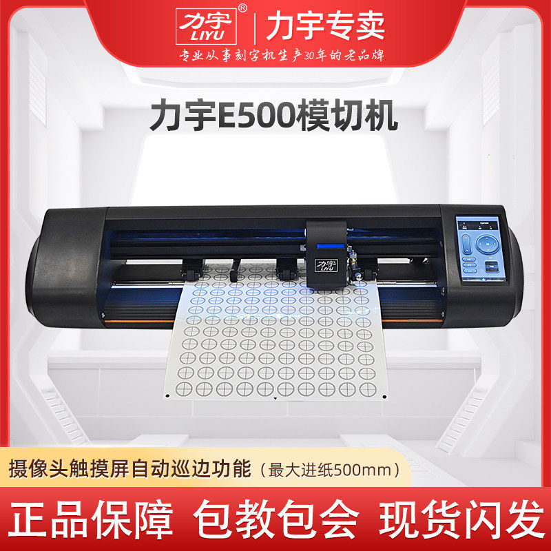 力宇双轴感应进纸摄像头全自动巡边模切机不干胶标签车贴刻字机器