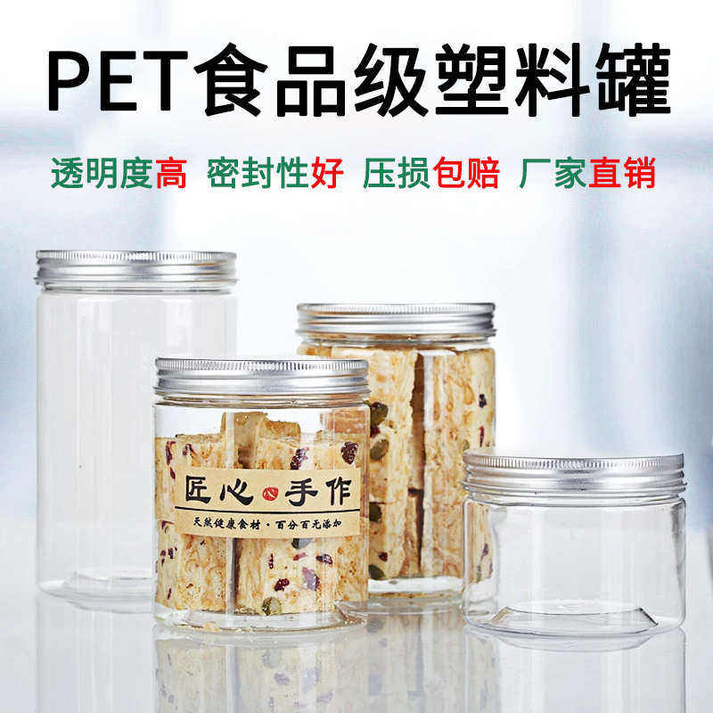 密封罐透明塑料瓶子空瓶食品级塑料罐子pet瓶食品包装罐带盖批发