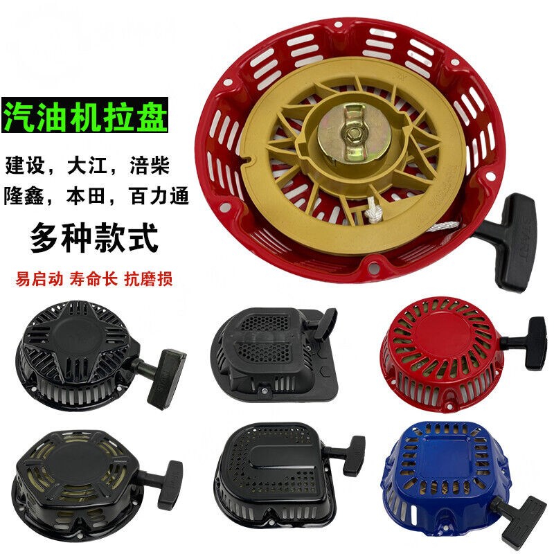 汽油发电机配件152F154F168F170F173F177F188F190F192F拉盘启动盘