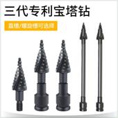 电扳手宝塔钻头高硬度钨钢打孔钻加长连接杆不锈钢专用金属扩孔钻